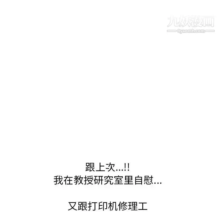 漫画《心机女教授》第57话第74张图