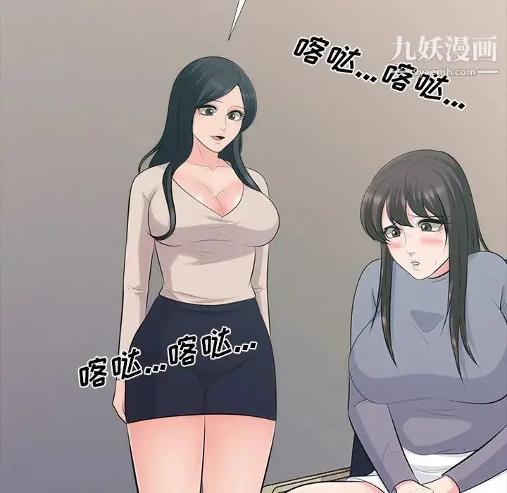 漫画《心机女教授》第57话第82张图