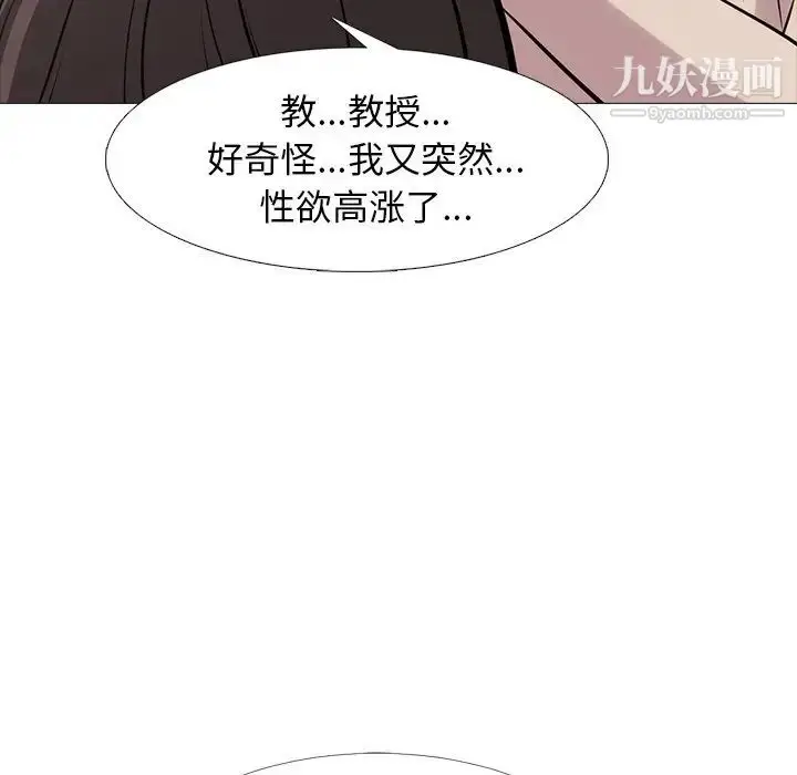 漫画《心机女教授》第57话第85张图