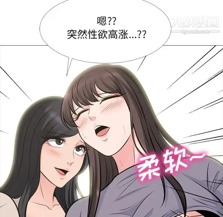 漫画《心机女教授》第57话第86张图