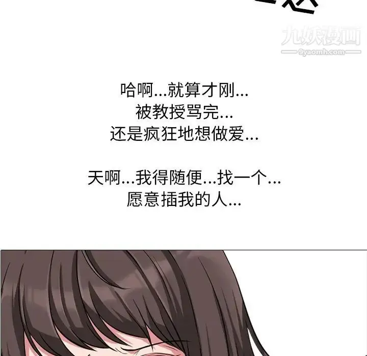 漫画《心机女教授》第19话第10张图