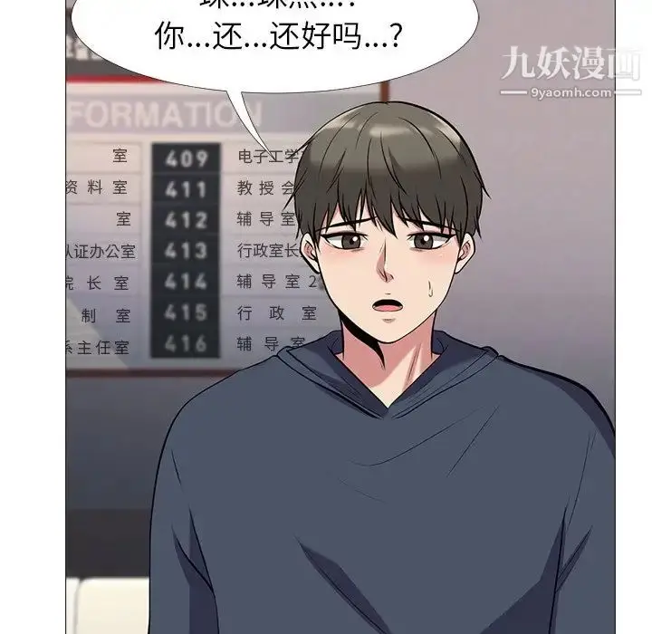 漫画《心机女教授》第19话第34张图