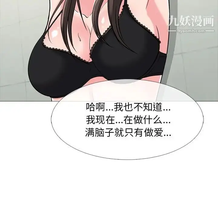 漫画《心机女教授》第19话第49张图
