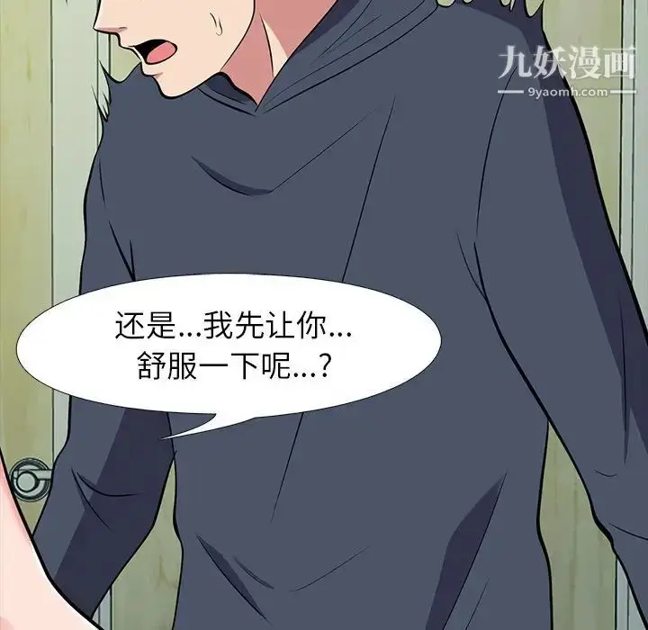 漫画《心机女教授》第19话第69张图