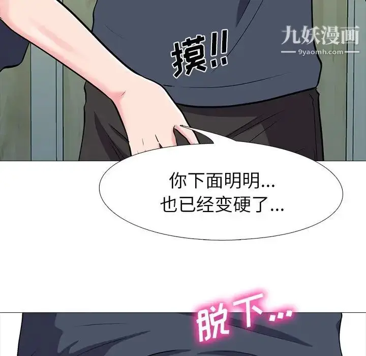 漫画《心机女教授》第19话第70张图