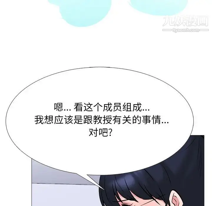 漫画《心机女教授》第62话第133张图