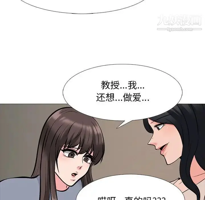 漫画《心机女教授》第62话第26张图