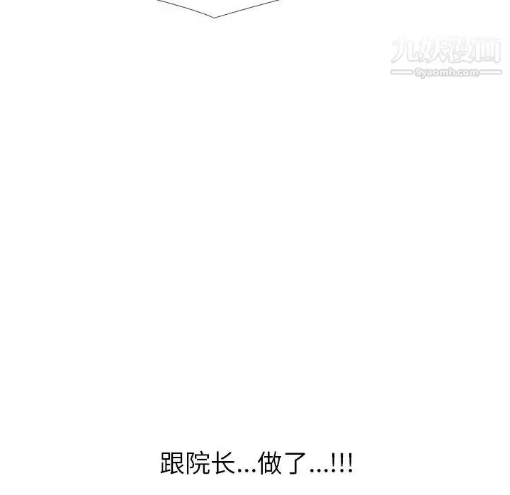 漫画《心机女教授》第62话第30张图