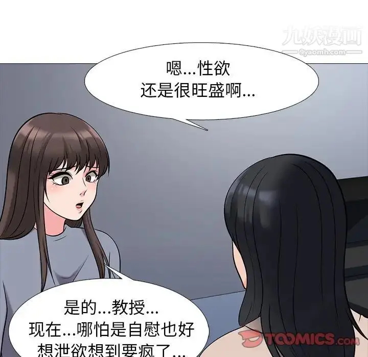 漫画《心机女教授》第62话第33张图