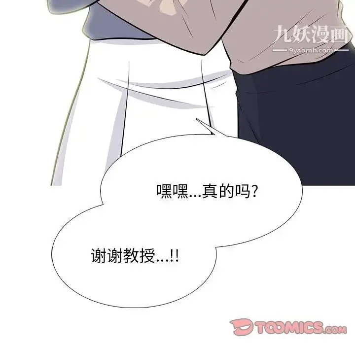 漫画《心机女教授》第62话第39张图