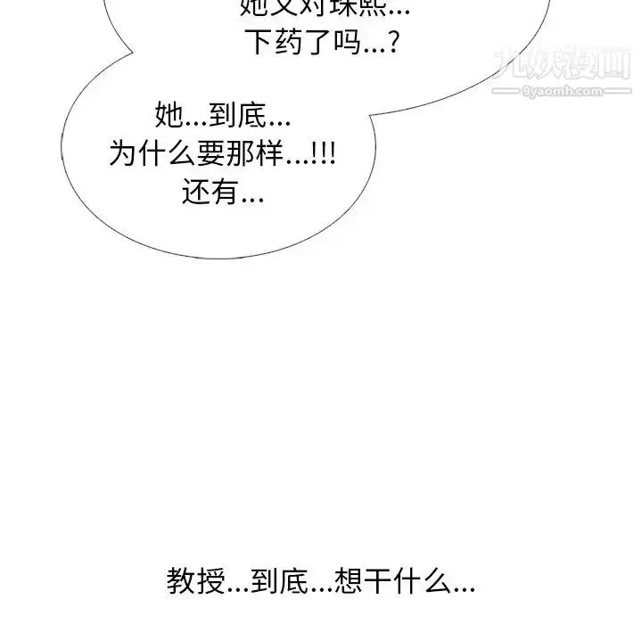 漫画《心机女教授》第62话第43张图