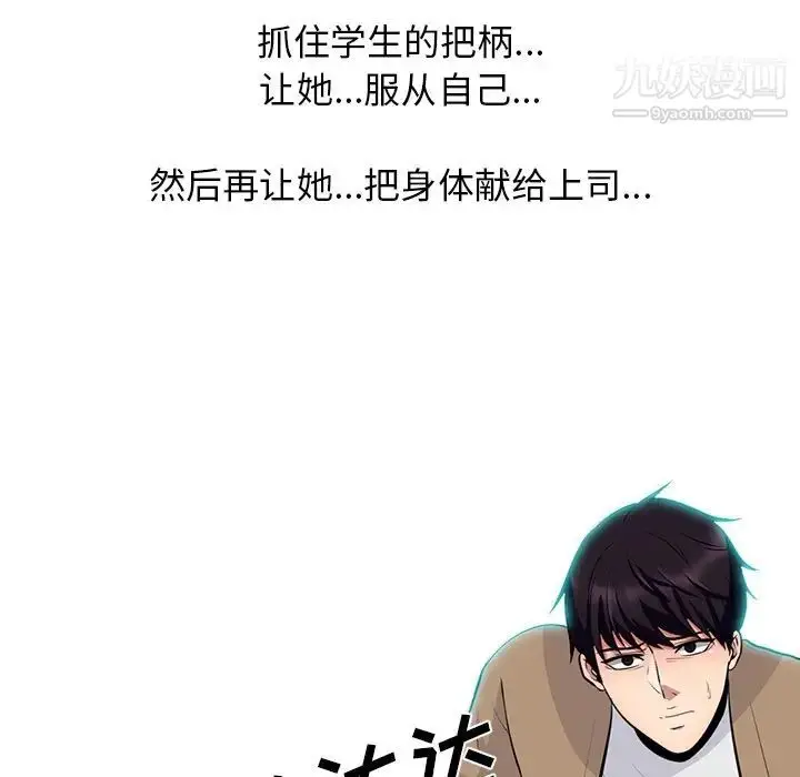 漫画《心机女教授》第62话第44张图