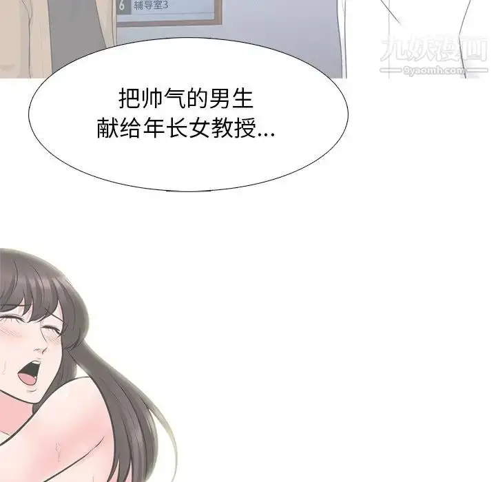 漫画《心机女教授》第62话第47张图