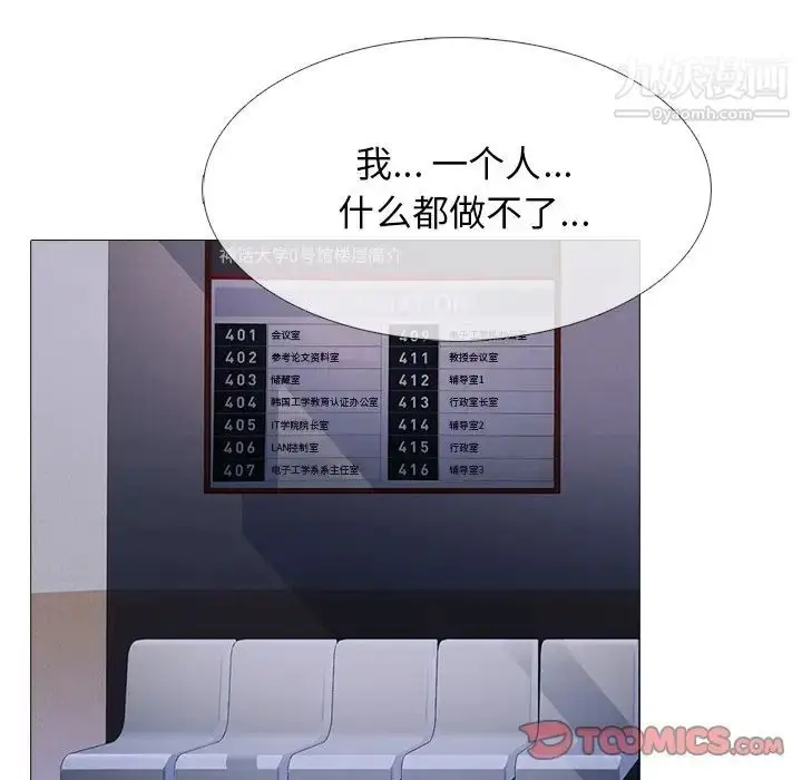 漫画《心机女教授》第62话第51张图