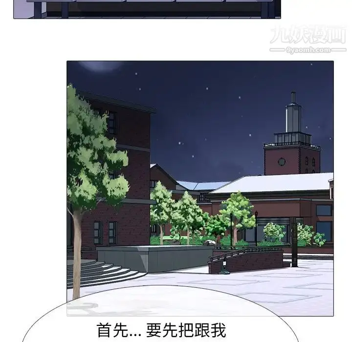 漫画《心机女教授》第62话第52张图