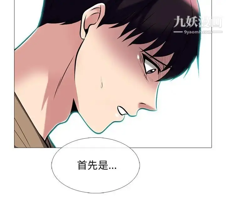漫画《心机女教授》第62话第56张图