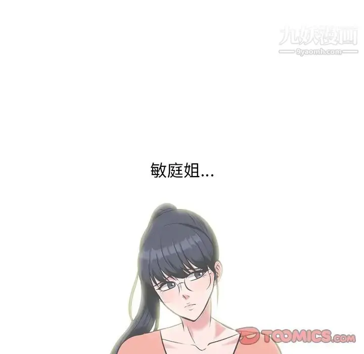 漫画《心机女教授》第62话第57张图