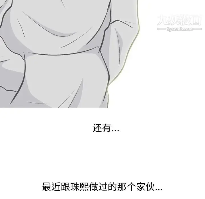 漫画《心机女教授》第62话第60张图