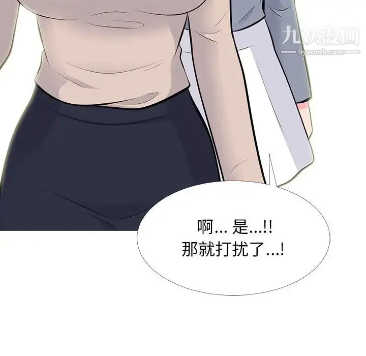 漫画《心机女教授》第62话第71张图
