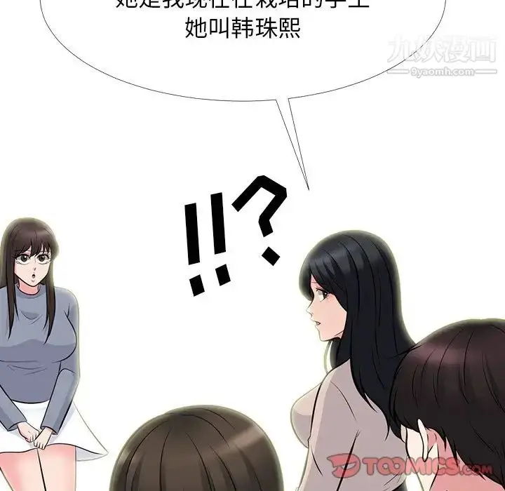 漫画《心机女教授》第62话第99张图