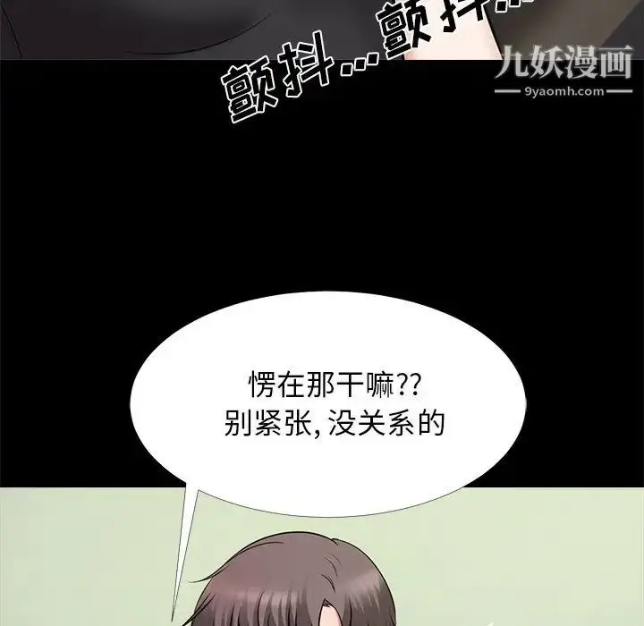 漫画《心机女教授》第55话第101张图