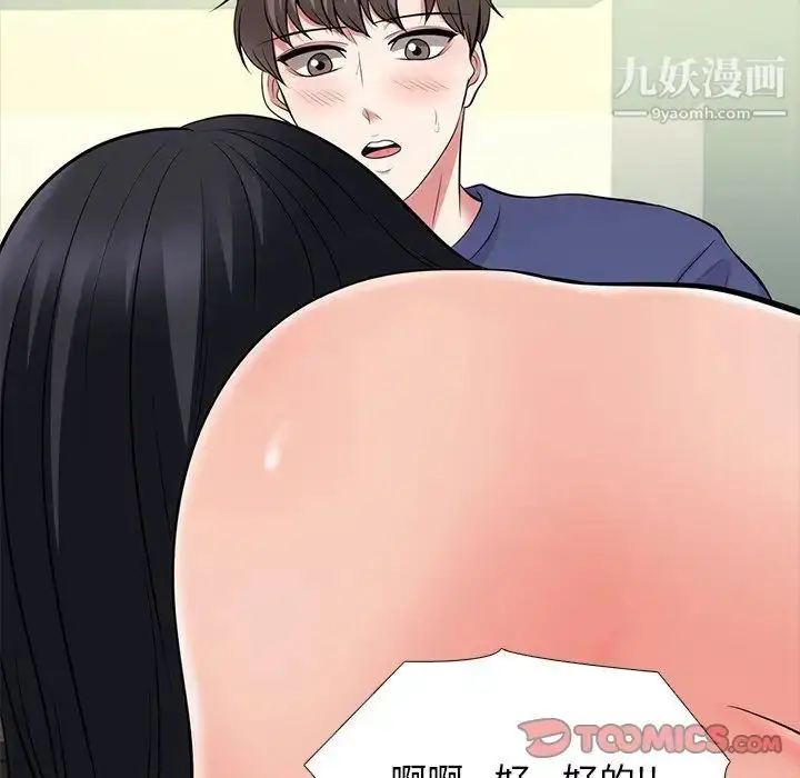 漫画《心机女教授》第55话第102张图