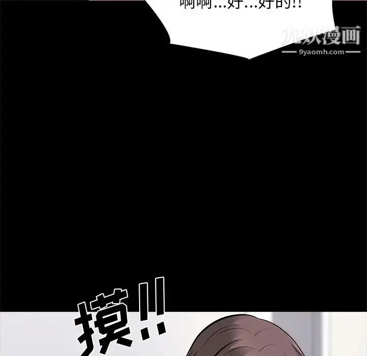 漫画《心机女教授》第55话第103张图