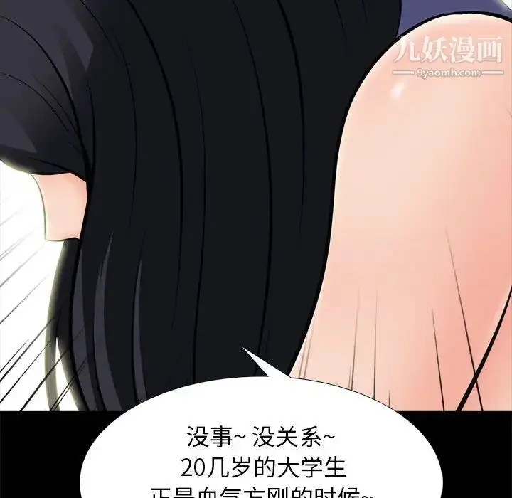 漫画《心机女教授》第55话第119张图