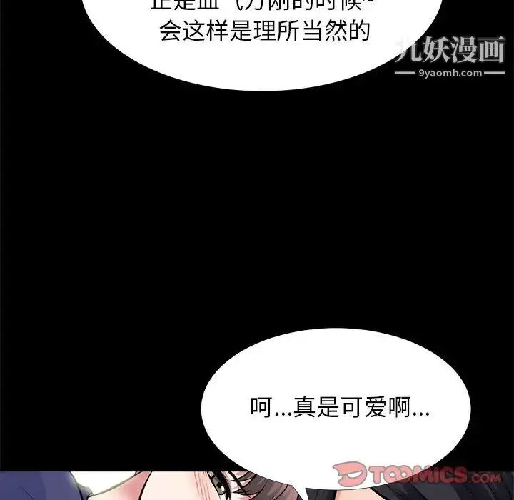 漫画《心机女教授》第55话第120张图