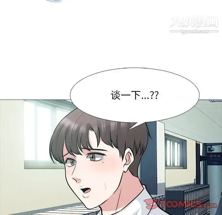 漫画《心机女教授》第55话第15张图