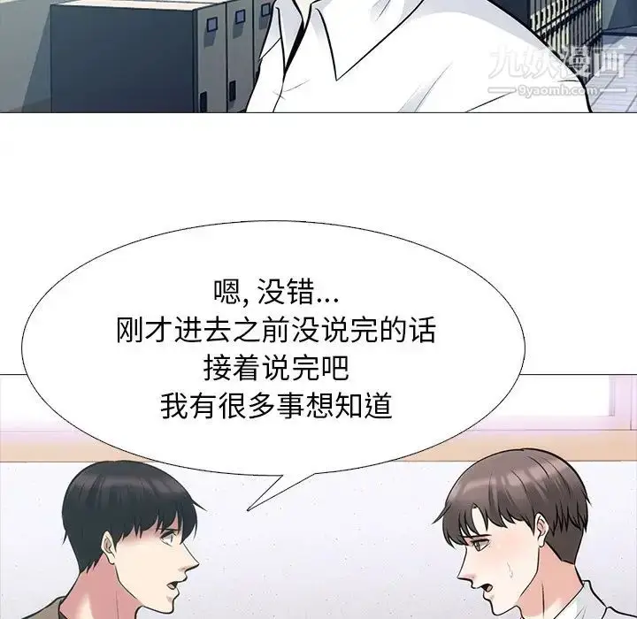 漫画《心机女教授》第55话第16张图