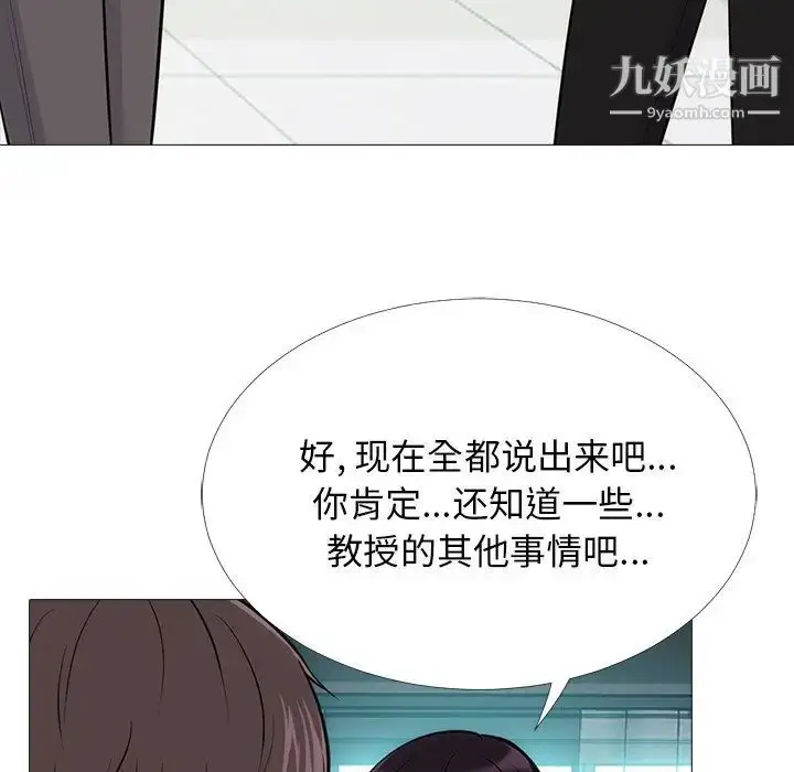 漫画《心机女教授》第55话第25张图