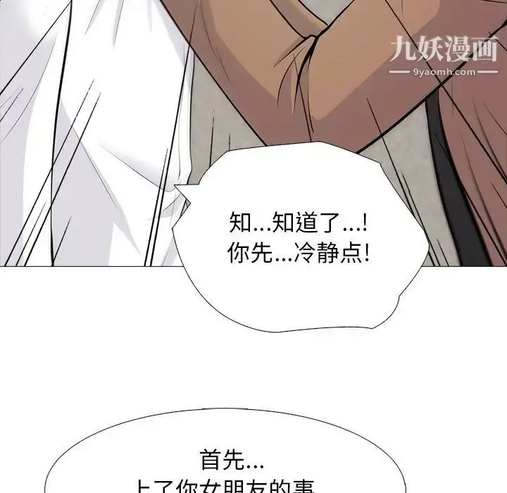 漫画《心机女教授》第55话第31张图