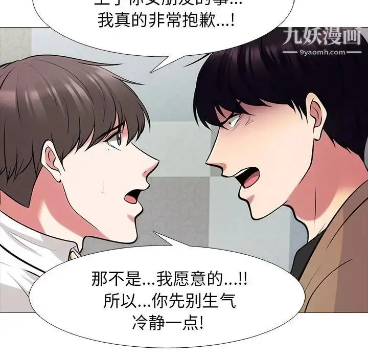 漫画《心机女教授》第55话第32张图