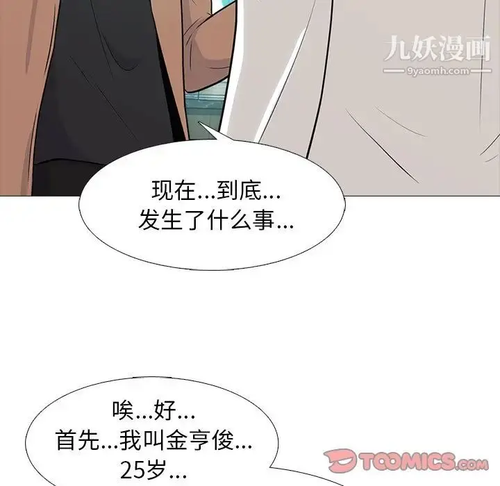 漫画《心机女教授》第55话第36张图