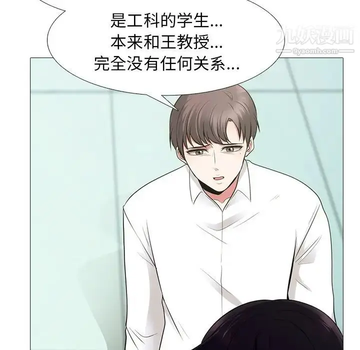 漫画《心机女教授》第55话第37张图