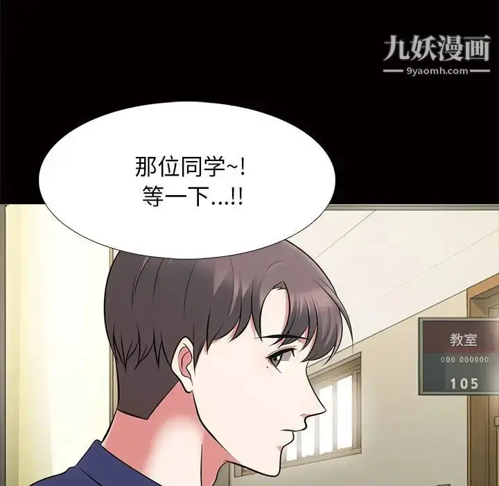 漫画《心机女教授》第55话第44张图