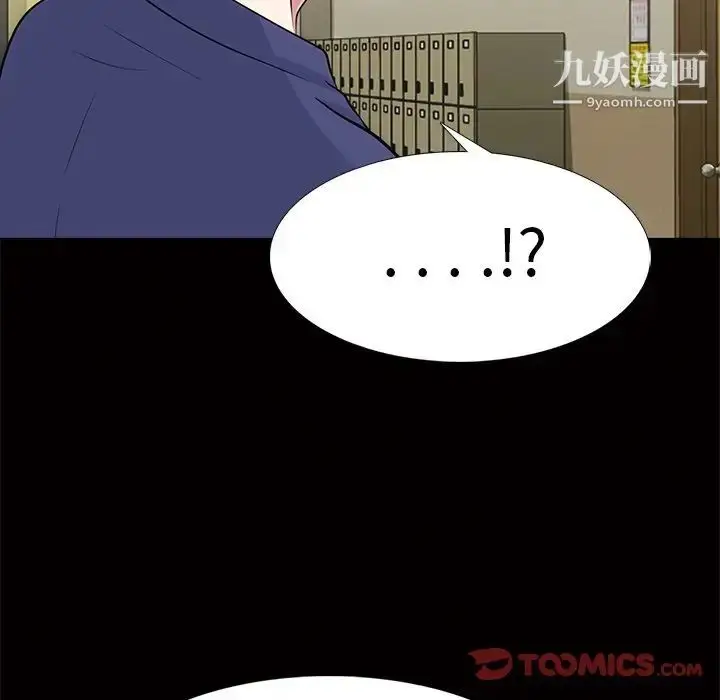 漫画《心机女教授》第55话第45张图