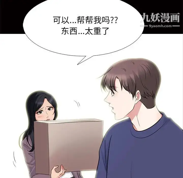 漫画《心机女教授》第55话第46张图