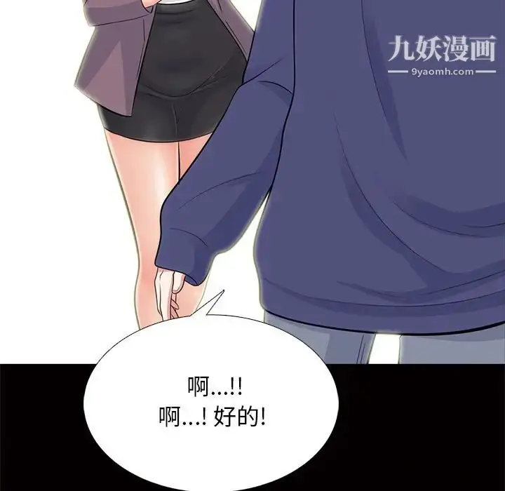 漫画《心机女教授》第55话第47张图