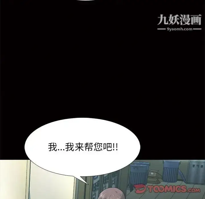 漫画《心机女教授》第55话第48张图