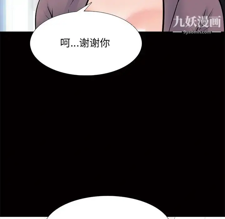 漫画《心机女教授》第55话第53张图