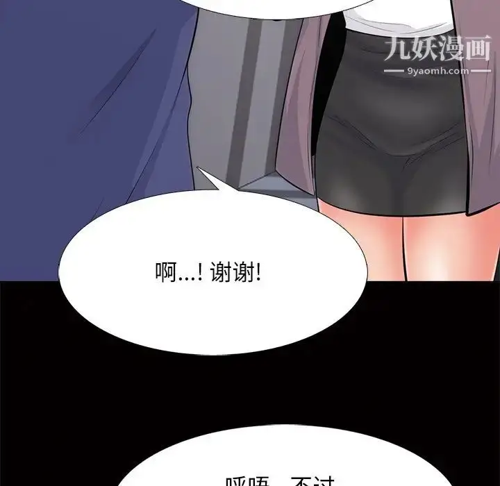 漫画《心机女教授》第55话第61张图