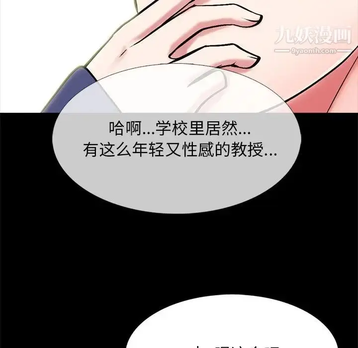 漫画《心机女教授》第55话第74张图