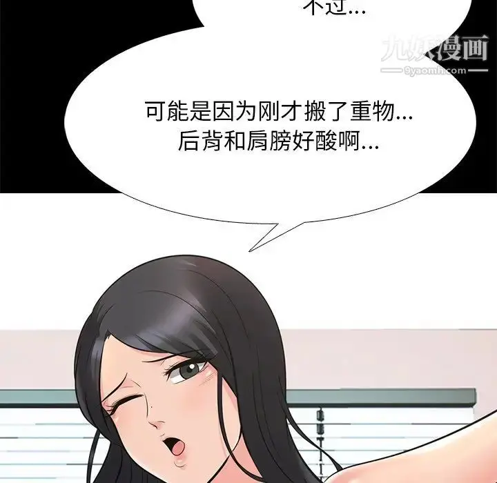 漫画《心机女教授》第55话第83张图