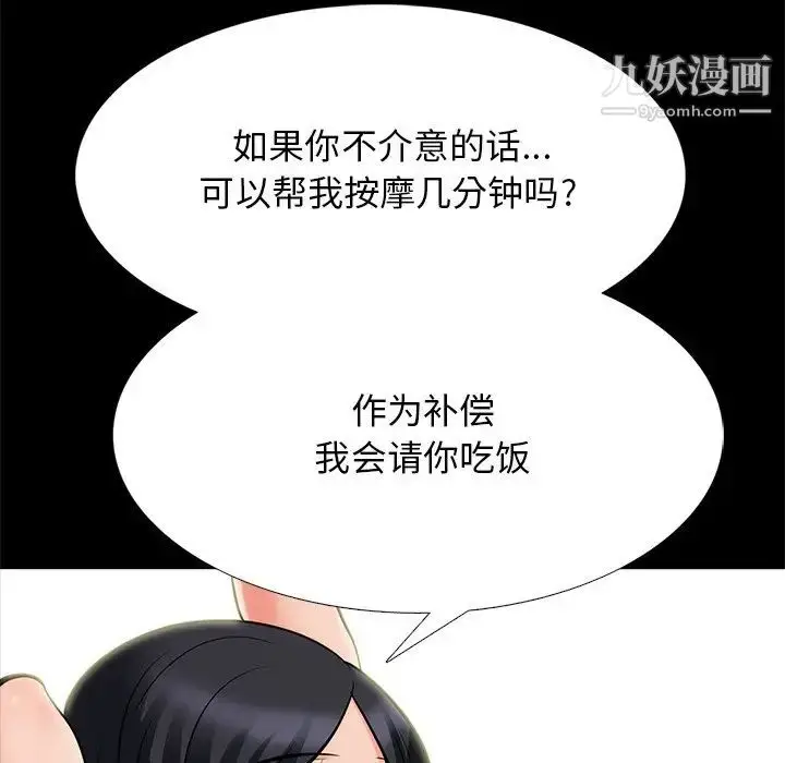 漫画《心机女教授》第55话第86张图