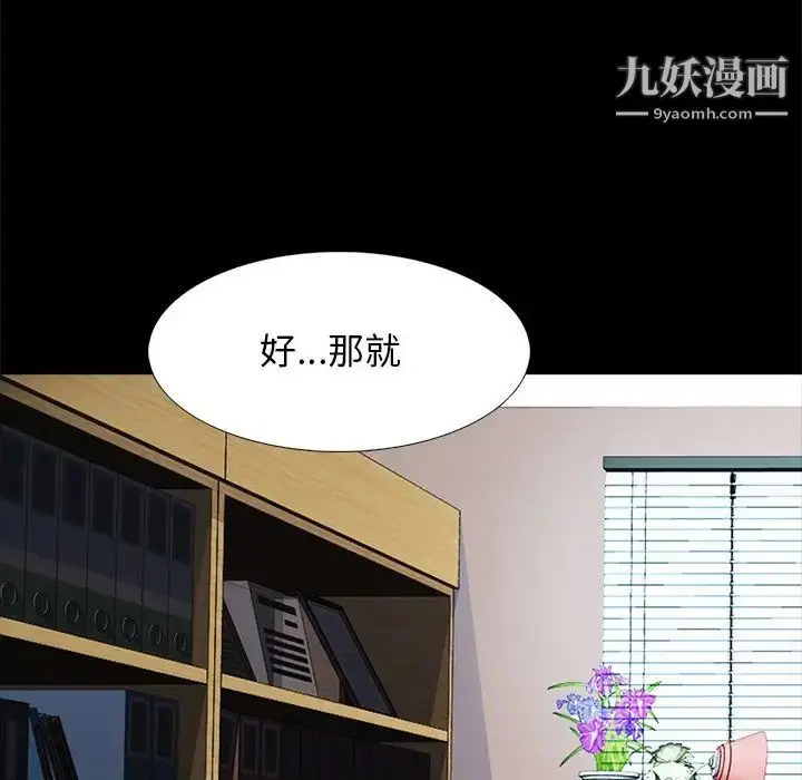 漫画《心机女教授》第55话第91张图