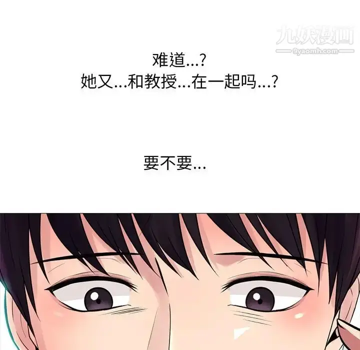漫画《心机女教授》第60话第115张图