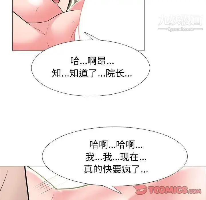 漫画《心机女教授》第60话第26张图