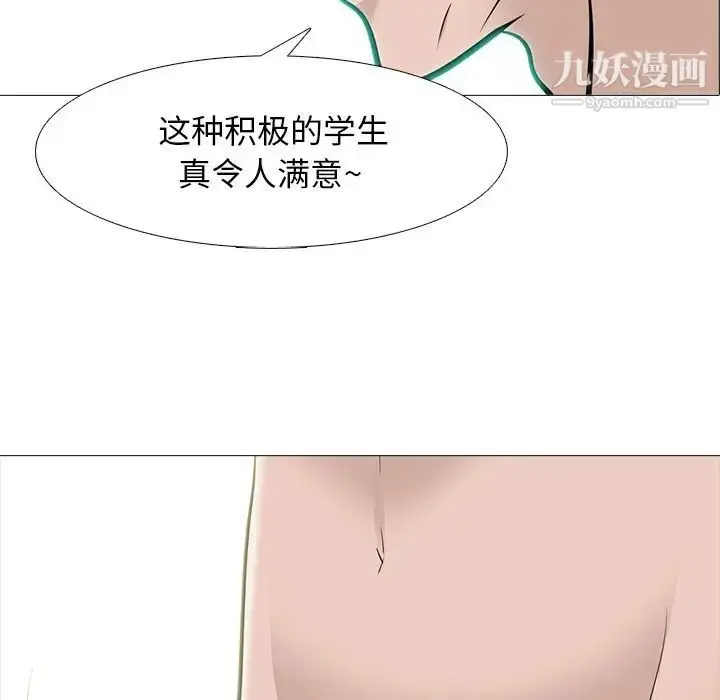 漫画《心机女教授》第60话第5张图